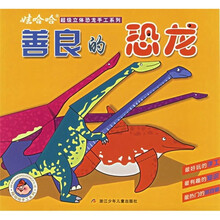 善良的恐龙