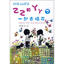 乙乙和丫丫(第2册):一起去摘花