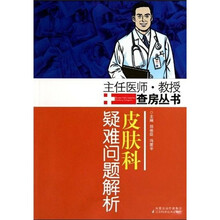 皮肤科疑难问题解析