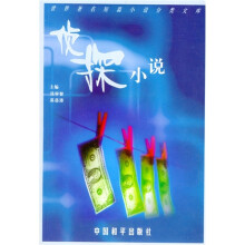 世界著名短篇小说分类文库:侦探小说