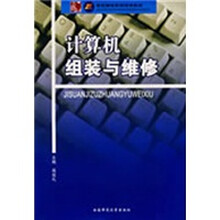 计算机组装与维修