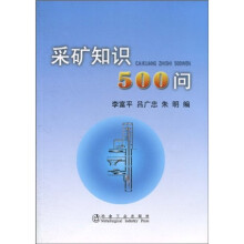 采矿知识500问