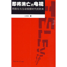 即将消亡的电视网络化与互动视频时代的到来