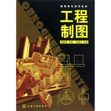 工程制图