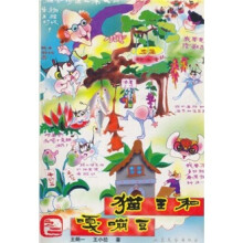 猫王和嘎嘣豆2