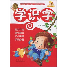学识字