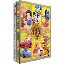 新版世界儿童珍爱的100个经典童话（金卷、银卷套装共2册）