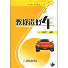 教你选好车（附CD光盘）