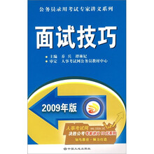 面试技巧（2009年版）
