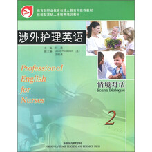 涉外护理英语情境对话2（附MP3光盘1张）
