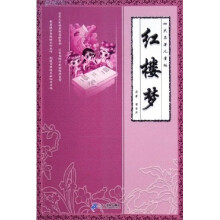 红楼梦（四大名著儿童版）