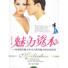 魅力资本
