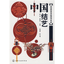 中等职业学校规划教材:中国结艺