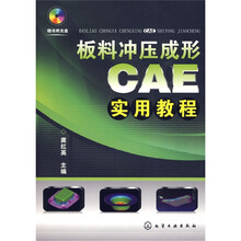 板料冲压成形CAE实用教程(附光盘1张)