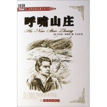 呼啸山庄