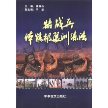 特战兵体能极限训练法