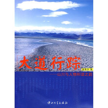大道行踪：山川与人物和谐之韵