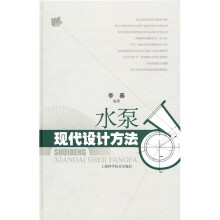 水泵现代设计方法
