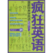 疯狂英语·重新回来学英语：初级入门（附手册1本+MP3光盘1张）