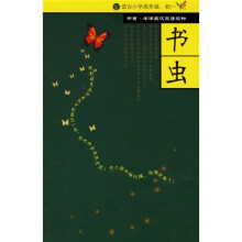 书虫·牛津英汉双语读物(初1)(套装共10册)(适合小学高年级)