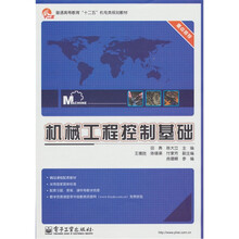 机械工程控制基础