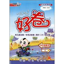 好卷：4年级数学（下·R）（同步检测版）