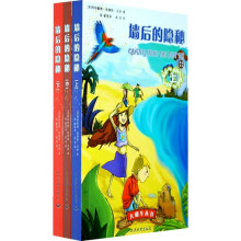 墙后的隐秘（中英文对照）（套装上中下册）
