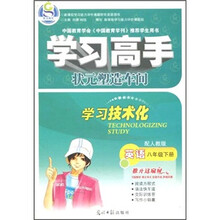 学习高手:英语(8年级下册)(配人教版)