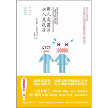 男人是傻子，女人是疯子