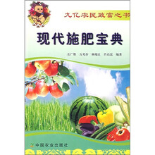 现代施肥宝典