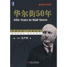 华尔街50年