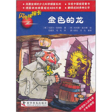金色的龙/闪电球探长