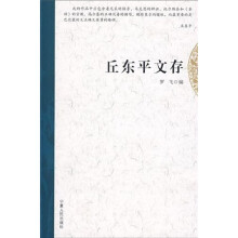 丘东平文存