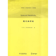 Springer大学数学图书:狭义相对论(影印版)