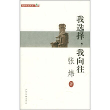 我选择,我向往