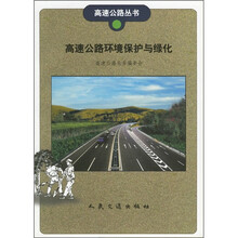 高速公路环境保护与绿化