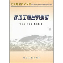 建设工程台阶爆破