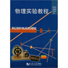 物理实验教程