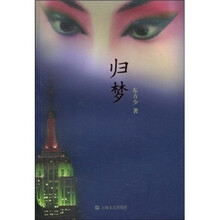 归梦