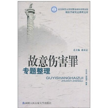 故意伤害罪专题整理