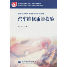 汽车维修质量检验