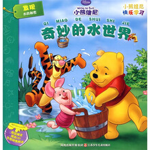 小熊维尼快乐学习丛书：奇妙的水世界（附CD光盘1张）