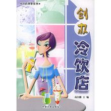创办冷饮店