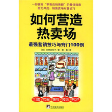 如何营造热卖场