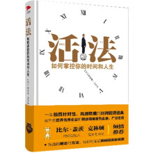 活法
