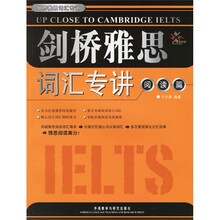 剑桥雅思词汇专讲：阅读篇