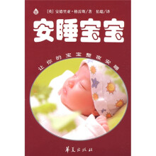 育儿百科：安睡宝宝