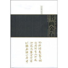 书画金石