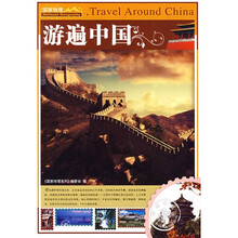 游遍中国