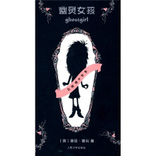 幽灵女孩